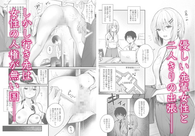 【エロ漫画】優しい女の先輩と女性への人権無視の超危険な国へ出張が命じられて辿り着いたら女は裸にさせられ首輪をつけられ二足歩行すら許されない国だった！ 02