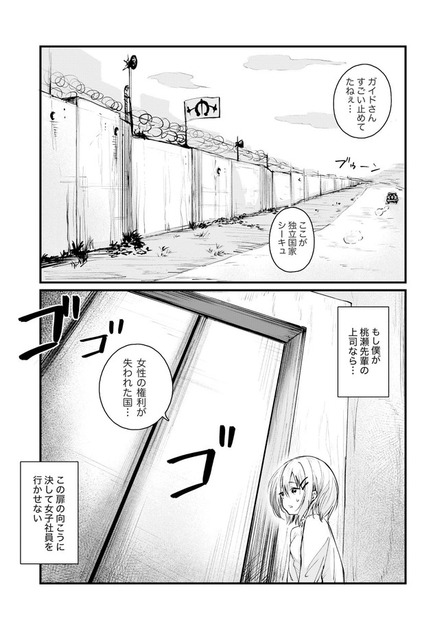 【エロ漫画】優しい女の先輩と女性への人権無視の超危険な国へ出張が命じられて辿り着いたら女は裸にさせられ首輪をつけられ二足歩行すら許されない国だった！ 04