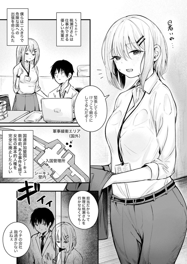 【エロ漫画】優しい女の先輩と女性への人権無視の超危険な国へ出張が命じられて辿り着いたら女は裸にさせられ首輪をつけられ二足歩行すら許されない国だった！ 05