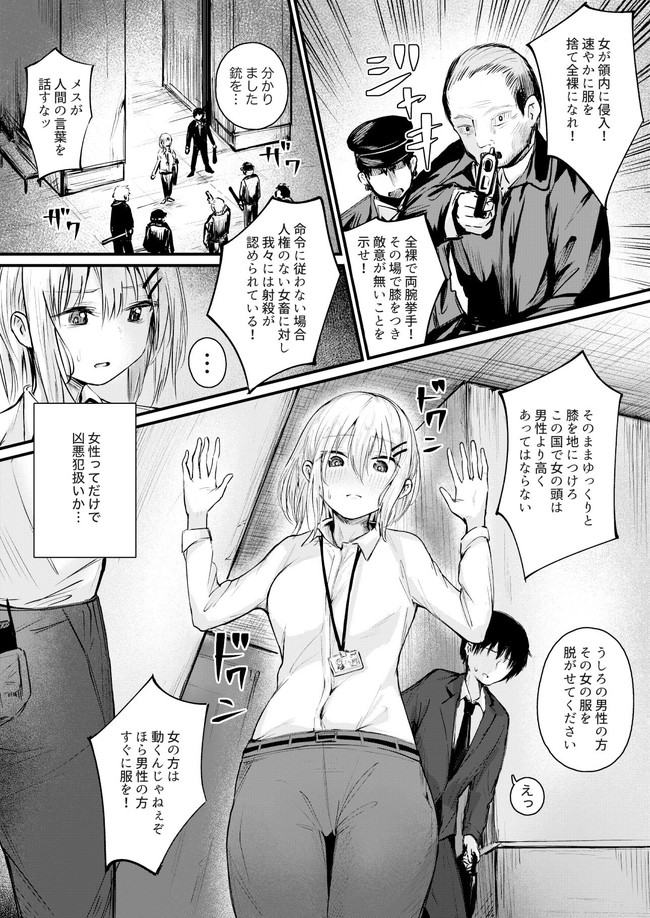 【エロ漫画】優しい女の先輩と女性への人権無視の超危険な国へ出張が命じられて辿り着いたら女は裸にさせられ首輪をつけられ二足歩行すら許されない国だった！ 06