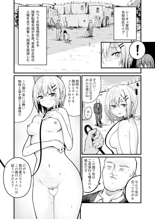 【エロ漫画】優しい女の先輩と女性への人権無視の超危険な国へ出張が命じられて辿り着いたら女は裸にさせられ首輪をつけられ二足歩行すら許されない国だった！ 09