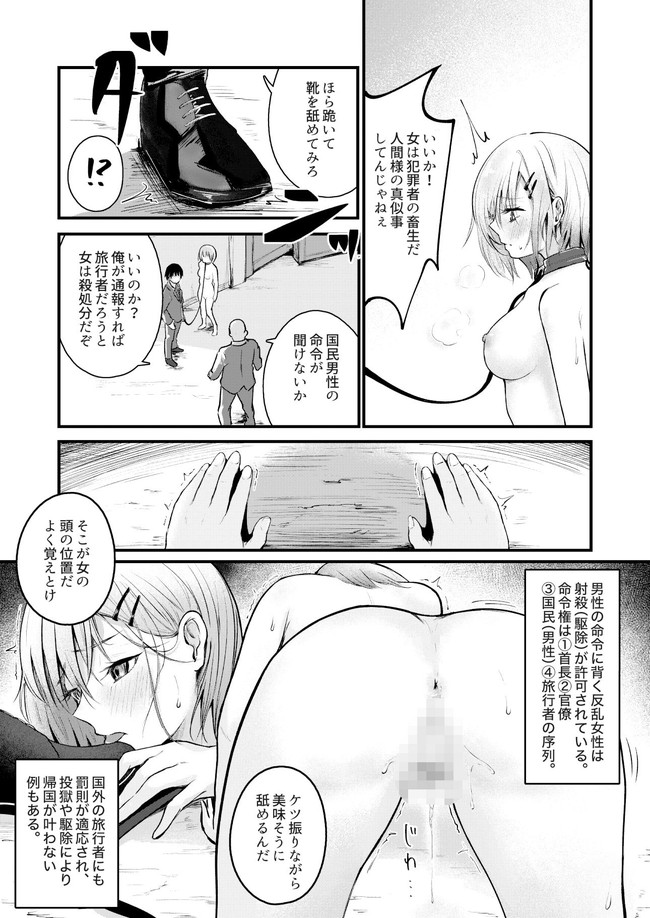 【エロ漫画】優しい女の先輩と女性への人権無視の超危険な国へ出張が命じられて辿り着いたら女は裸にさせられ首輪をつけられ二足歩行すら許されない国だった！ 10