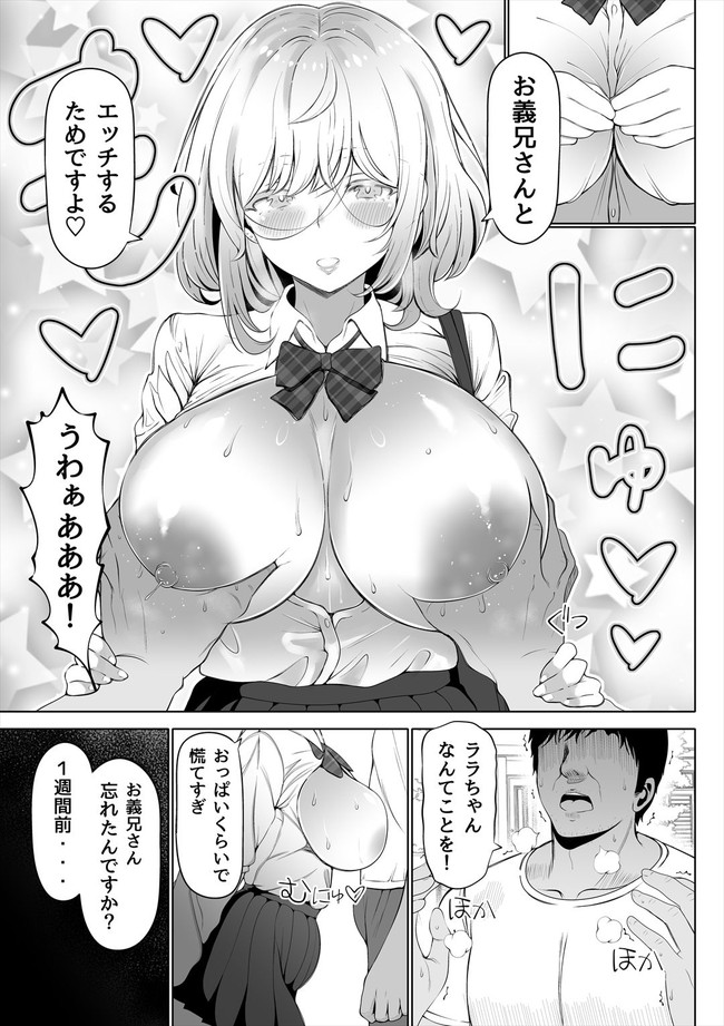 【エロ漫画】巨根で性欲強い主人公には義理の妹の巨乳やデカ尻の誘惑には勝てなかった… 03