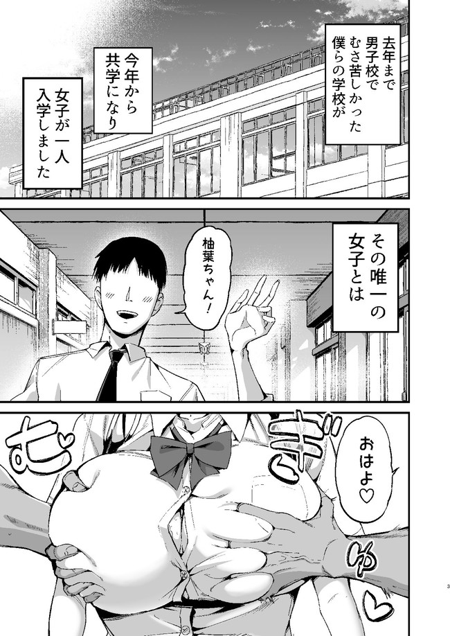【エロ漫画】去年まで男子校だった学園が共学になりツッコミ上手のノリのいい女子がオナネタ提供したり公開セックスしたり乱交したりと飢えた男達をノリ良く相手していく! 02