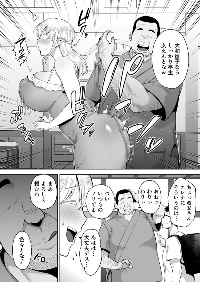 【エロ漫画】無職の夫を支えるため爆乳ブロンド妻が居候している代償として叔父から朝から晩までフェラやパイズリやセックスで寝取られまくりオナホ扱いされる！ 03