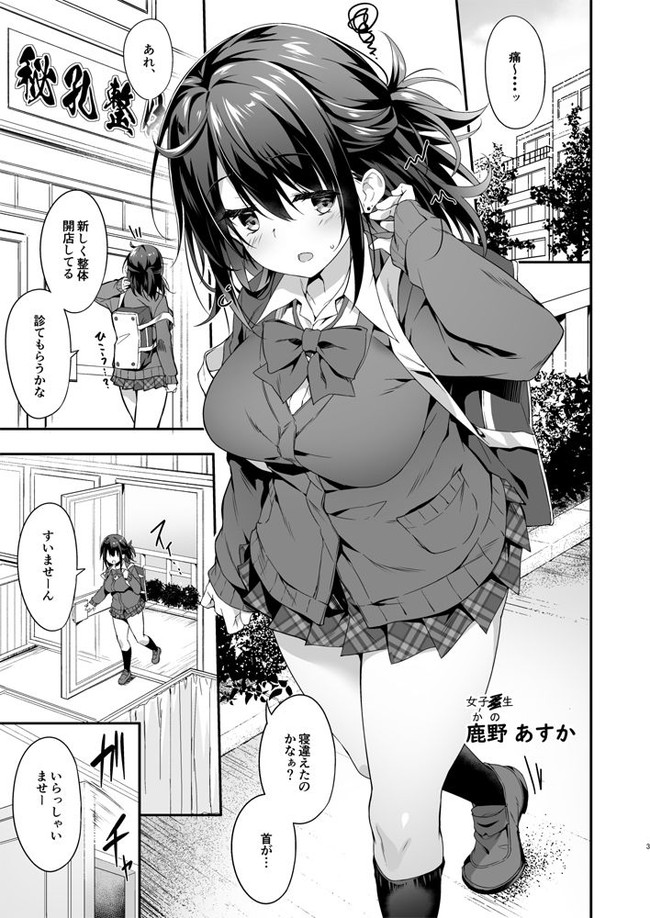 【エロ漫画】新しく開店した整体で秘孔を突かれフェラして乳首をつままれるだけで意識飛びそうなくらい感じてしまうくらい感度が良くなった●Kがチンコでイキまくる！ 03