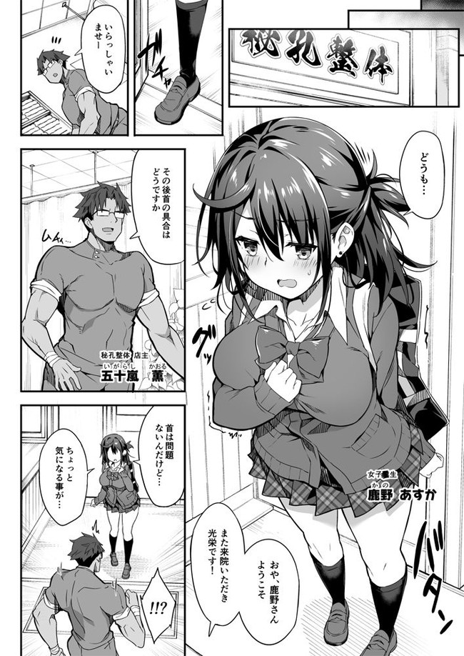 【エロ漫画】新しく開店した整体で秘孔を突かれフェラして乳首をつままれるだけで意識飛びそうなくらい感じてしまうくらい感度が良くなった●Kがチンコでイキまくる！ 03