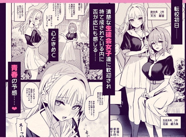 【エロ漫画】転校初日に歓迎してくれた清楚な生徒会女子は実はサキュバスで童貞卒業できたけど連続生ハメセックスされまくって青春が性春になる。 03