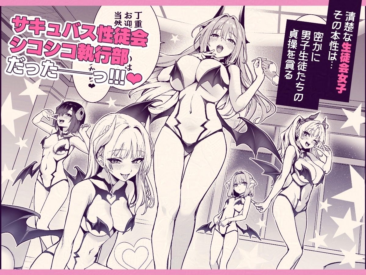 【エロ漫画】転校初日に歓迎してくれた清楚な生徒会女子は実はサキュバスで童貞卒業できたけど連続生ハメセックスされまくって青春が性春になる。 05