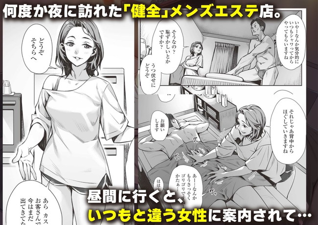 【エロ漫画】健全なマッサージのはずだったのにキワキワマッサージからチンコをシコられアナルも舐められ素股で顔面騎乗もプラスして、いつの間にか3Pまで始まる夢のようなメンズエステ! 02