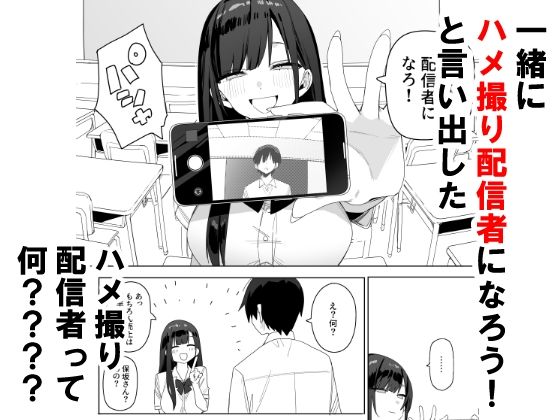 【エロ漫画】隣の席の不思議ちゃんで巨乳美女からハメ撮り動画配信誘われ小遣い稼ぎをお手伝い! 04