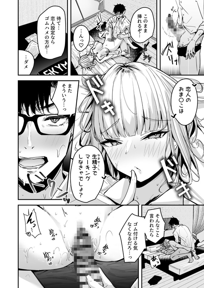 【エロ漫画】クラスメイトの金髪ギャルの家に通う主人公は金髪ギャルから完全に性処理要員として活躍!いつの間にやらゴム無しセックスをお願いするくらい積極的に! 08
