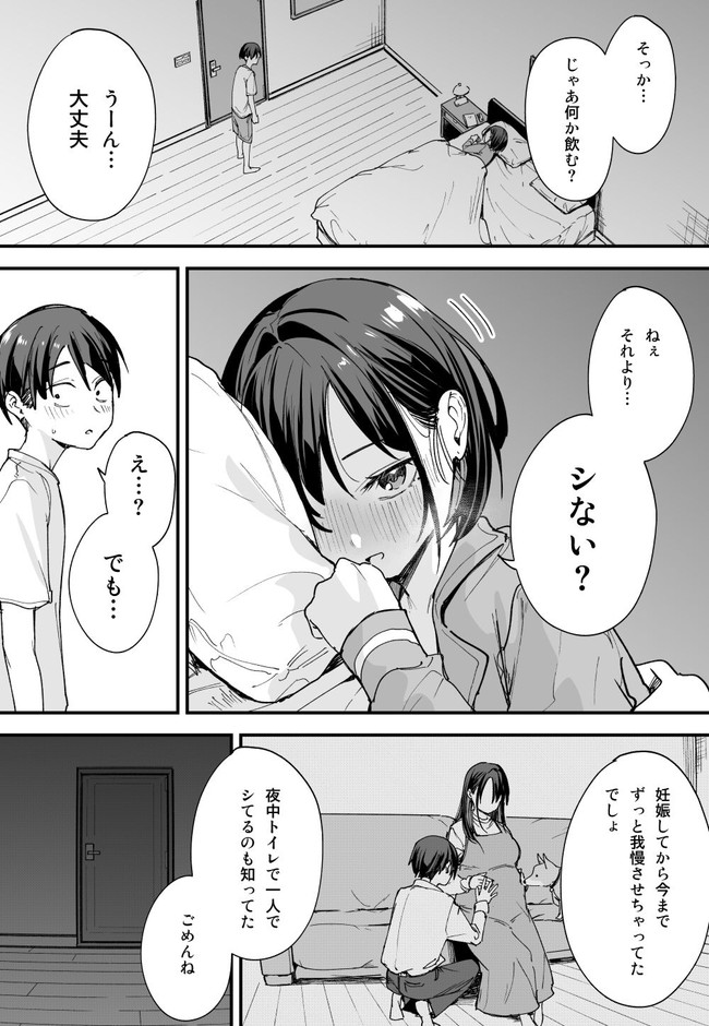 【エロ漫画】妊娠をきっかけに久々になってしまったセックスを妻から誘われ我慢してた分母乳の出る巨乳にチンコ挟んでチンコ溶けそうになるくらい感じてしまう主人公。 03