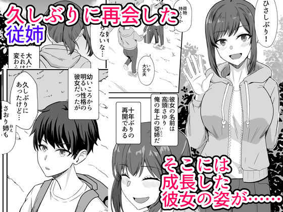 【エロ漫画】久しぶりに再会した従姉が女の身体に成長していて辛抱堪らん主人公は従姉の下着を漁ってしまって互いの臭いフェチを知ってしまい腋汗や風呂に入らずセックスして体臭を分かち合う。 02