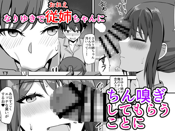【エロ漫画】久しぶりに再会した従姉が女の身体に成長していて辛抱堪らん主人公は従姉の下着を漁ってしまって互いの臭いフェチを知ってしまい腋汗や風呂に入らずセックスして体臭を分かち合う。 05