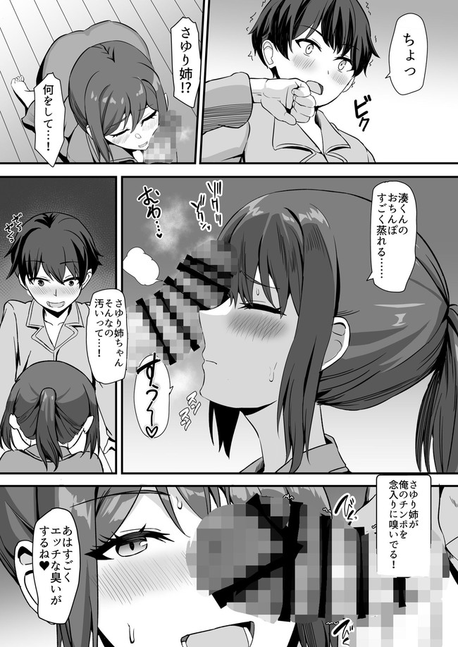【エロ漫画】久しぶりに再会した従姉が女の身体に成長していて辛抱堪らん主人公は従姉の下着を漁ってしまって互いの臭いフェチを知ってしまい腋汗や風呂に入らずセックスして体臭を分かち合う。 07