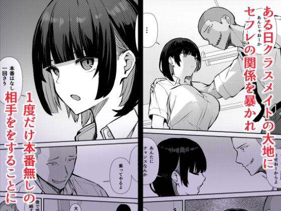 【エロ漫画】幼馴染の巨乳のセフレがクラスメイトに寝取られた!主人公とは違うデカチンとテクにイキまくる巨乳の幼馴染はメスの本能を呼び起こされて… 03