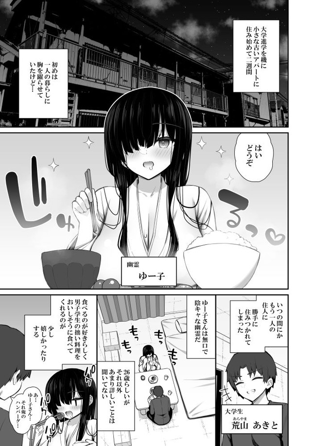 【エロ漫画】主人公の部屋に住み着いているちょっと可愛い幽霊はいつもノーパンで無防備だから主人公は幽霊とセックスしてしまう！ 07