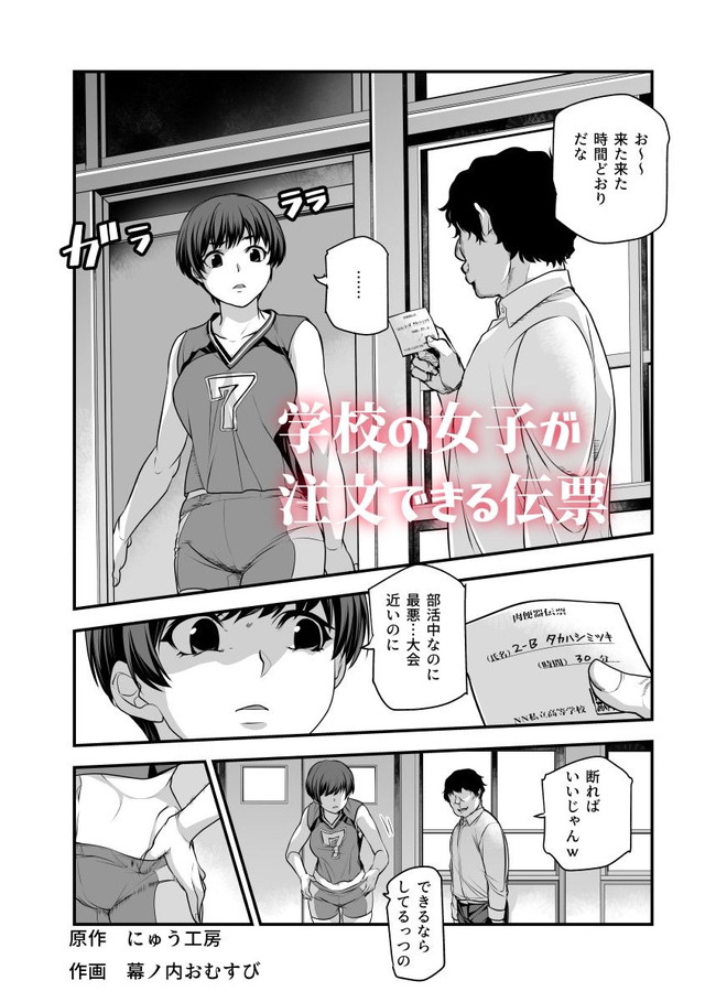 【エロ漫画】肉便器伝票のある世界は好きなタイミングで好きな女を呼び出せるが使用できる目的はエロのみらしい。 02