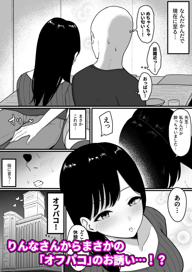 【エロ漫画】有名コスプレイヤーとSNSで知り合い出会うと実はチンコの匂いを嗅ぐし顔面騎乗で気持ちよくなったり顔舐めまでするド変態女ということがわかりより興奮したオフパコになった！ 04