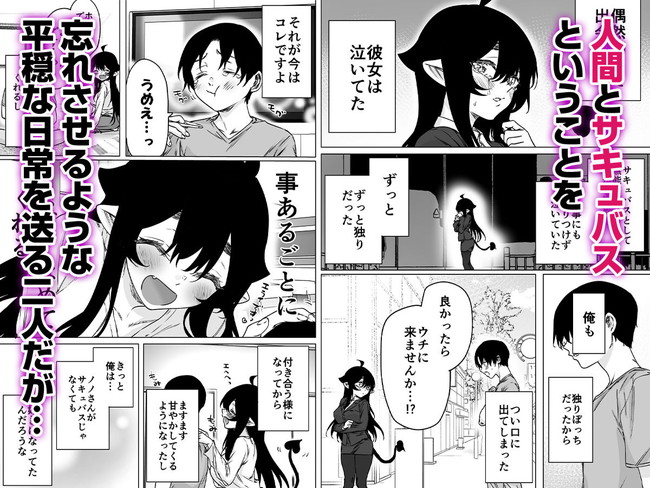 【エロ漫画】純愛中のサキュバスと人間は夜な夜な精液搾り取るセックスを繰り返し、時には幻術を使ってエッチなイチャラブ野外セックスまでしちゃう！ 03