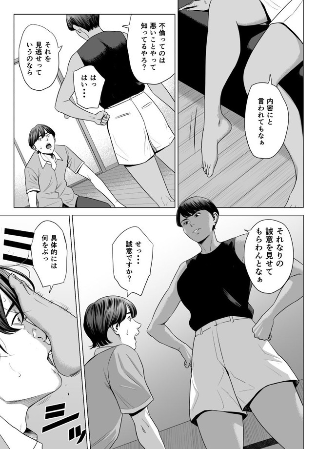 【エロ漫画】フェラまでうまい関西弁の体育会系人妻から押し倒されて射精我慢まで要求されてまるで痴女! 02