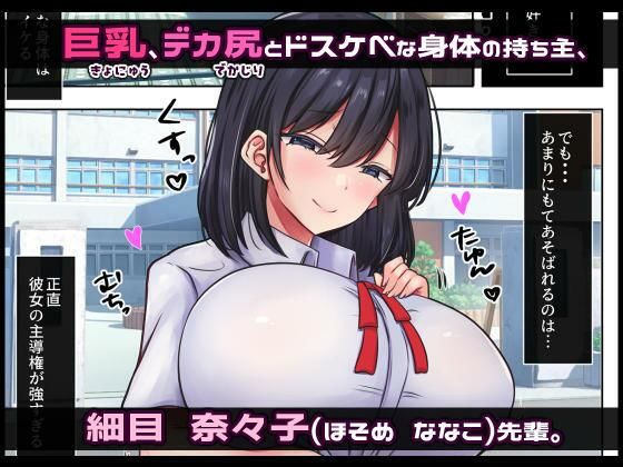 【エロ漫画】巨乳でデカ尻のドスケベな身体の先輩の性欲処理係となった主人公は先輩の気の向くままのセックスに耐えかね主導権握って躾けたらマンコを濡らしてチンコを懇願するようになってしもうた! 02