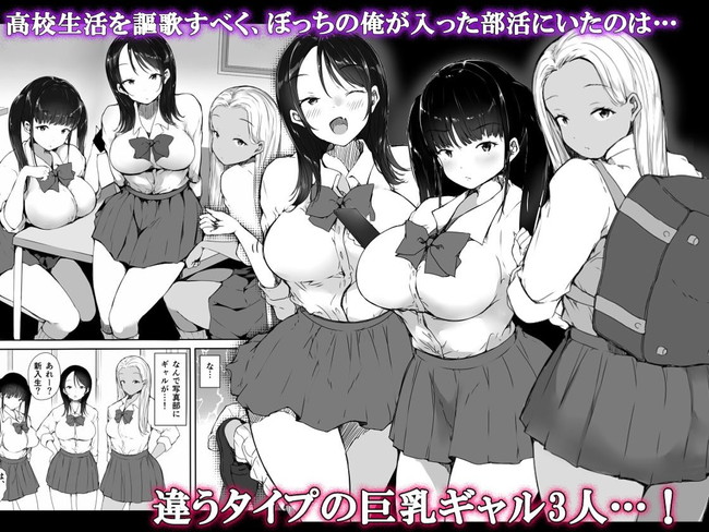 【エロ漫画】写真部に入ったら居たタイプの違う巨乳ギャル女子校生達が主人公のデカチン見て大興奮して3人ともにデカチンを積極的に責めるのであった。 02