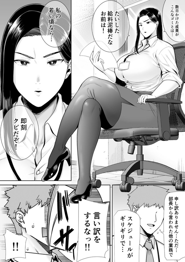 【エロ漫画】パワハラ女上司のオフィスでのオナニー目撃した社畜の主人公が日々のパワハラの仕返しに脅して憧れの女上司の爆乳堪能しながらセックスしまくる。 02