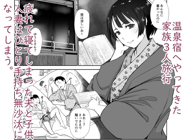 【NTRエロ漫画】家族旅行で訪れた旅館で夫と子供が寝てしまったから一人バーに訪れた人妻は酔っぱらいのおっさんに絡まれ気が付くとそこはおっさんの部屋だった… 02