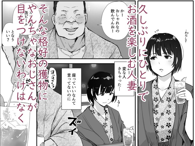 【NTRエロ漫画】家族旅行で訪れた旅館で夫と子供が寝てしまったから一人バーに訪れた人妻は酔っぱらいのおっさんに絡まれ気が付くとそこはおっさんの部屋だった… 03