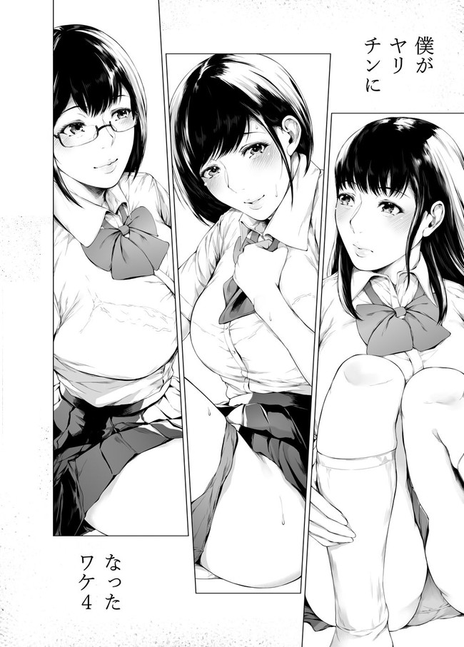 【エロ漫画】陰キャでありながらクラスの巨乳美少女3人とセフレ関係を勝ち取った主人公は昼抜きならぬ昼ヌキを3Pで楽しむ! 04