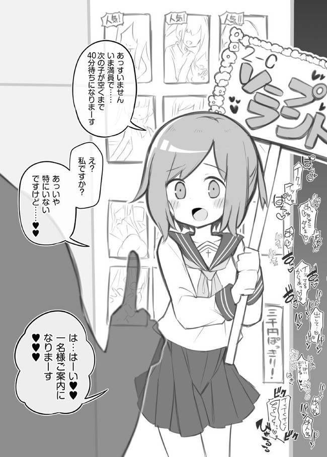 【エロ漫画】とある学校の文化祭での出し物がソープランド！しかも中出しOKということでクラスメイトだけでなく教員や父兄まで集合！ 02
