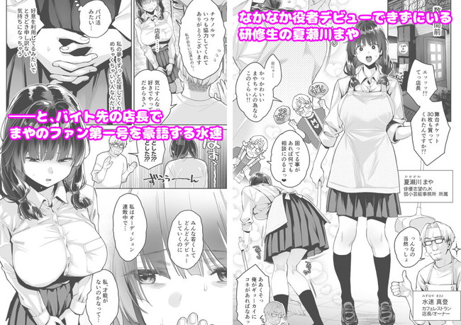 【エロ漫画】なかなか役者デビューできない清楚だけど爆乳な女子校生にセックスの演技を教えるべく勃ちあがったファンでもあるバイト先の中年店長！ 02