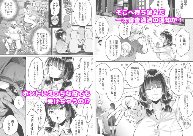 【エロ漫画】なかなか役者デビューできない清楚だけど爆乳な女子校生にセックスの演技を教えるべく勃ちあがったファンでもあるバイト先の中年店長！ 03