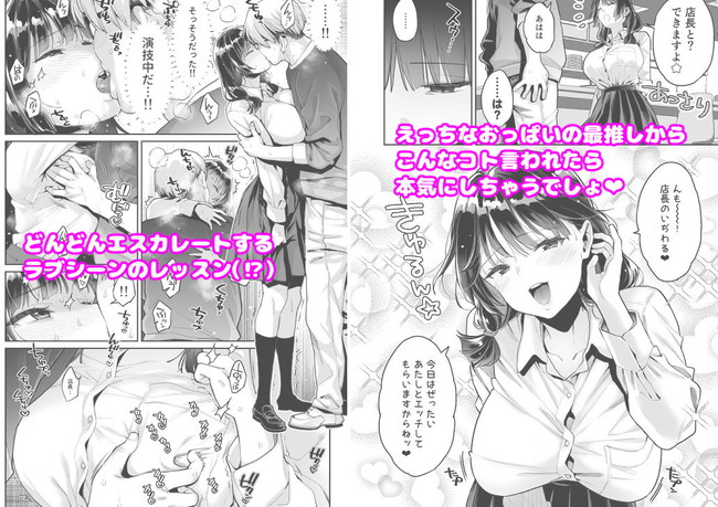 【エロ漫画】なかなか役者デビューできない清楚だけど爆乳な女子校生にセックスの演技を教えるべく勃ちあがったファンでもあるバイト先の中年店長！ 04