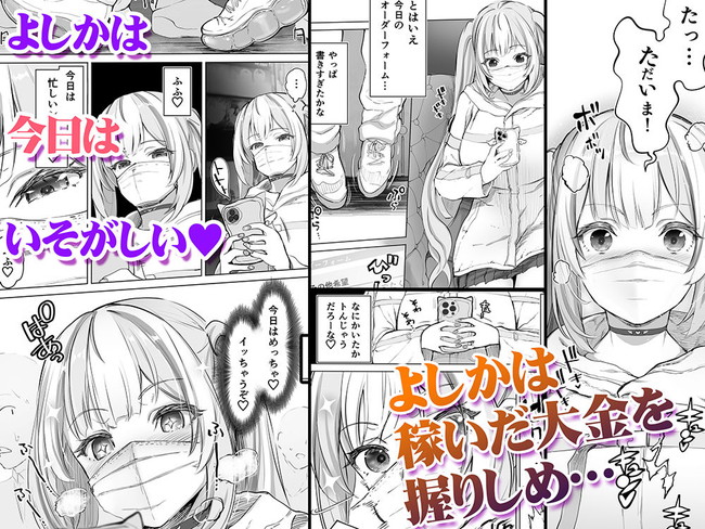 【エロ漫画】高級リフレ風俗にハマった天使界隈系地雷ちゃんが溜まった性欲を「ヤバい！なかだしイキ！ヤバすぎぃ！マジやめらんないぃ…」と言いながら仰け反りイキまくる！ 02