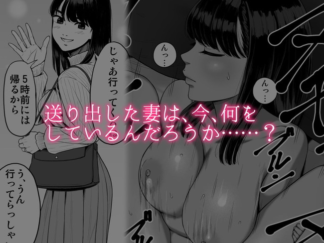 【NTRエロ漫画】他の男が妻の身体を貪る姿が見たいという変態夫の要求に応えた妻は今日も巨乳を揺らし赤の他人とセックスをする… 04