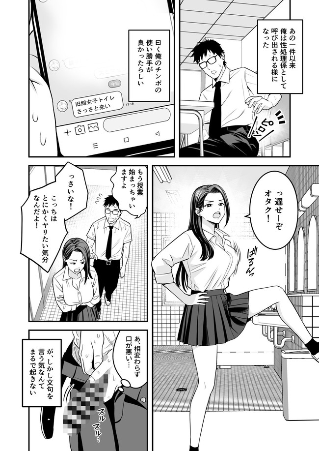 【エロ漫画】とにかくセックスしたい欲求不満巨乳ギャルがオタクのデカチン見つけて襲い掛かると巨根に痙攣アクメするくらい感じまくる! 07