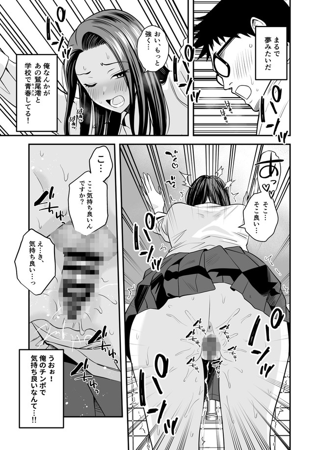 【エロ漫画】とにかくセックスしたい欲求不満巨乳ギャルがオタクのデカチン見つけて襲い掛かると巨根に痙攣アクメするくらい感じまくる! 09