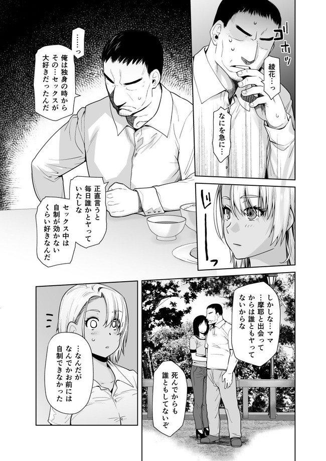 【ギャルエロ漫画】セックスを擬似体験できるVRで1番嫌いな父親を選択したギャルが嫌なはずなのに感じてしまう！心配した父親がVRを外すとギャルは我慢できずに… 04
