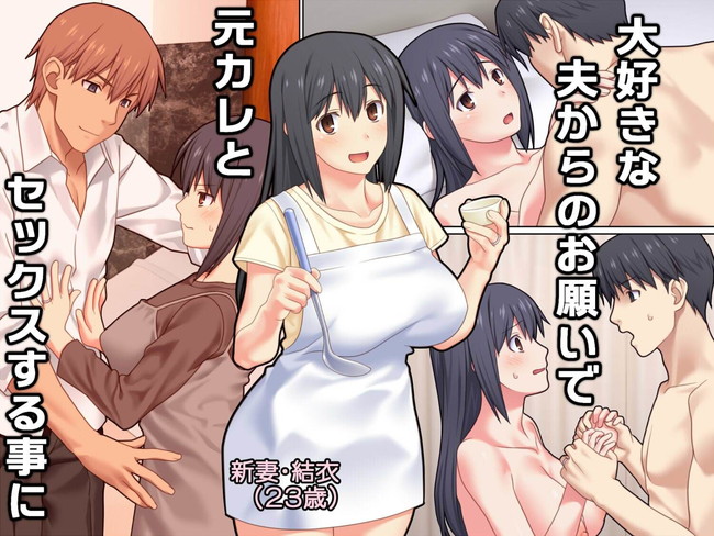 【NTRエロ漫画】元カレにイかされる姿を見たいと夫から頼まれた新妻が寝取られセックスの報告や挿入写真を見せる背徳感に興奮してしまう! 02