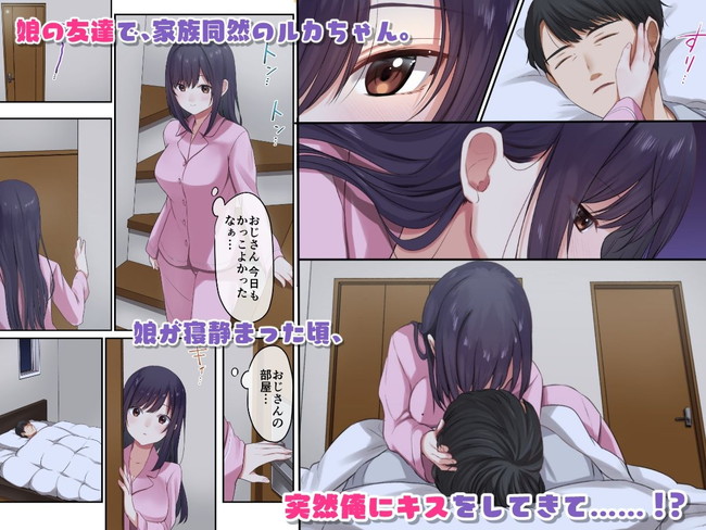 【エロ漫画】娘の友達に好かれた主人公は娘の友達の豊満な身体を毎日のように娘が居ようともセックスしまくるのであった！ 02