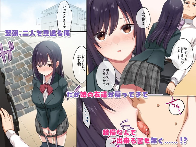 【エロ漫画】娘の友達に好かれた主人公は娘の友達の豊満な身体を毎日のように娘が居ようともセックスしまくるのであった！ 03