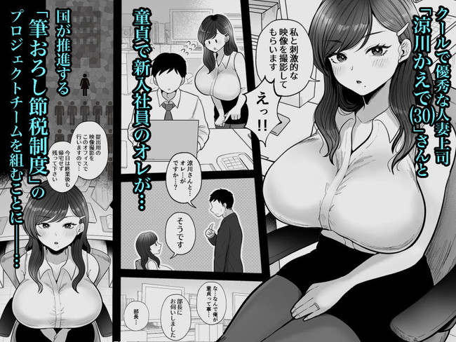 【エロ漫画】クール美人の人妻OLと『筆おろし節税制度』のプロジェクトに参加して童貞だった主人公が大きなおっぱいやお尻を堪能していくうちに事務的なセックスから溶けちゃいそうなセックスに!! 02