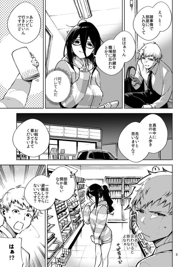 【11円エロ漫画】独身日ってことでエロすぎるエロ漫画が11月11日まで11円セールで超お得！ 36