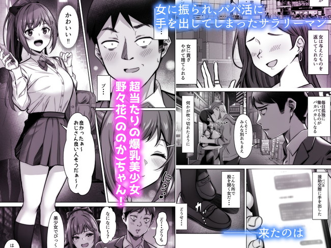 【エロ漫画】女にフラれ貢いでも裏切られた孤独なサラリーマンがパパ活で大当たり！爆乳美少女に何度も精力剤を飲まされ制服エッチで何度も中出し！ 03