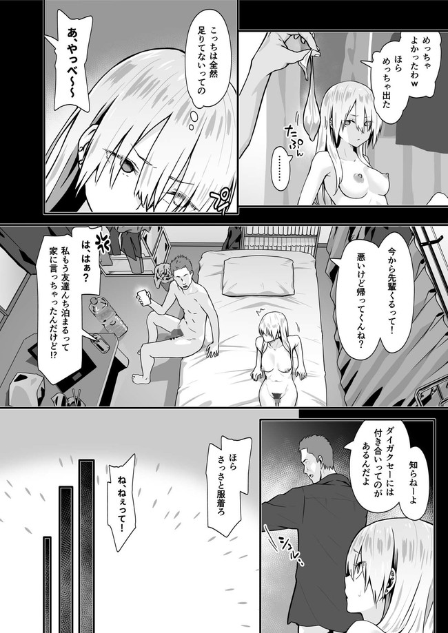【エロ漫画】クラスメイトのオタクに一晩泊めてもらったギャルは童貞と余裕ぶっていたにもかかわらずオタクの執拗な愛撫感じまくってしまう! 03