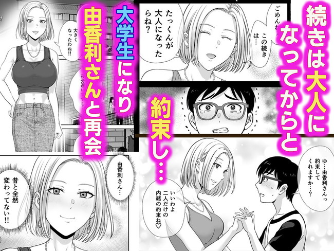 【エロ漫画】自分の母親と友達の母親を交換してスワッピングした主人公は憧れの美巨乳揉んでセックスでガン突きしてる間に主人公の母親は… 03