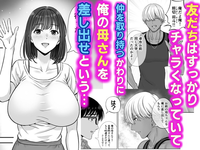 【エロ漫画】自分の母親と友達の母親を交換してスワッピングした主人公は憧れの美巨乳揉んでセックスでガン突きしてる間に主人公の母親は… 04